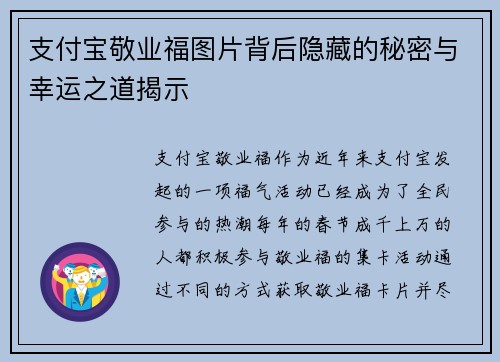 支付宝敬业福图片背后隐藏的秘密与幸运之道揭示